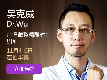 11月4-6日台湾吴克威坐诊，衰老不再是魔咒！