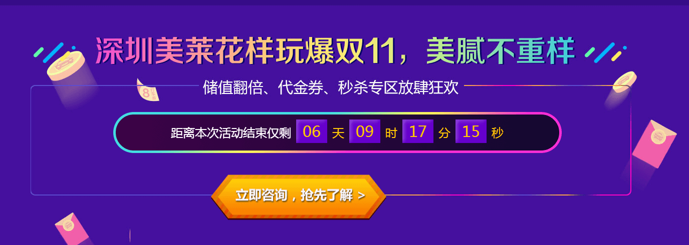 深圳美莱双11 美丽不能等 秒杀要趁早