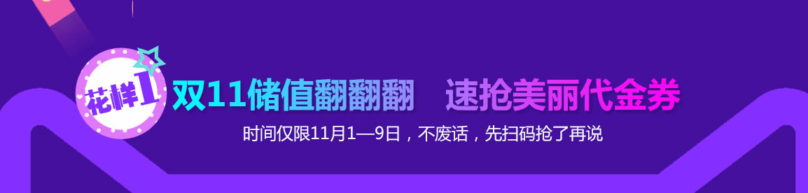 深圳美莱双11 美丽不能等 秒杀要趁早