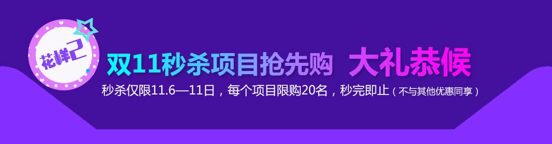 深圳美莱双11 美丽不能等 秒杀要趁早