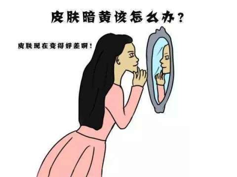 肌肤暗黄变白的方法