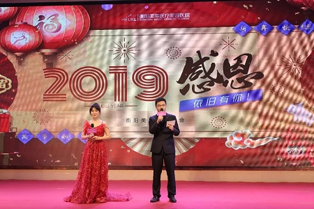 年会特辑|2019衡阳美莱新春年会圆满落幕！