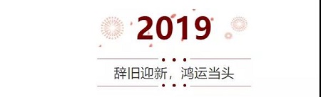 【新年快乐】西安·美莱2019年放假通知