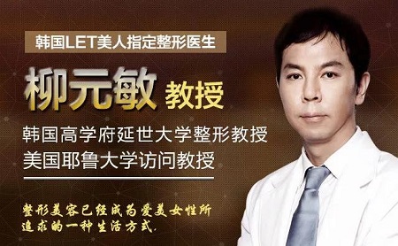 约医师 | 23-24日，韩国较会整容的柳元敏博士，来了！