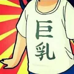 丰胸