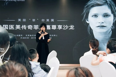 美丽“菲”你莫属——衡阳美莱水光专场沙龙圆满结束！