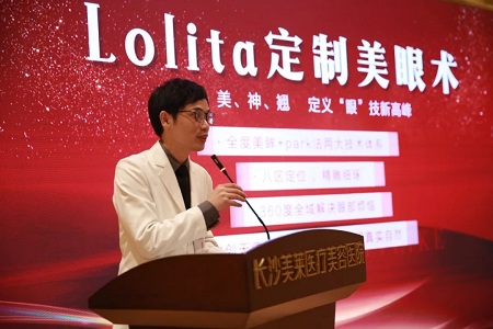 长沙美莱美眼中心技术院长刘欢发布“Lolita定制美眼术”