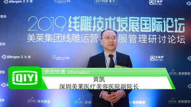 深圳美莱副院长黄凯连接世界,共享提升技术新发展