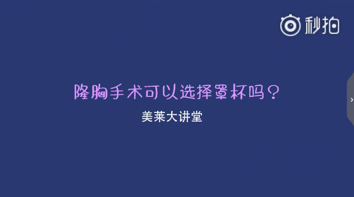 上海美莱汪灏院长为大家讲解胸部整形知识