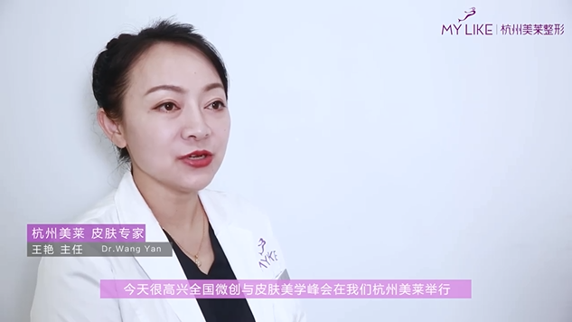 全国微创与皮肤美学峰会主办方对杭州美莱专家的视频专访