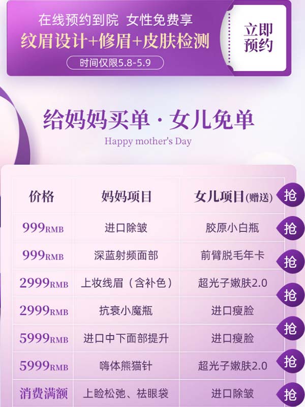 深圳美莱优惠活动2021母亲节感恩献礼
