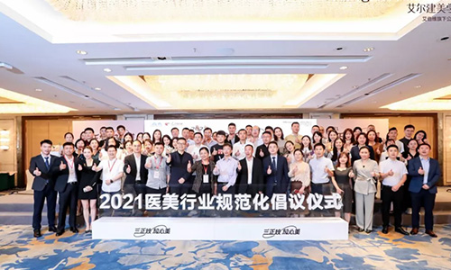2021“三正规·放心美”启动大会，深圳美莱代表出席