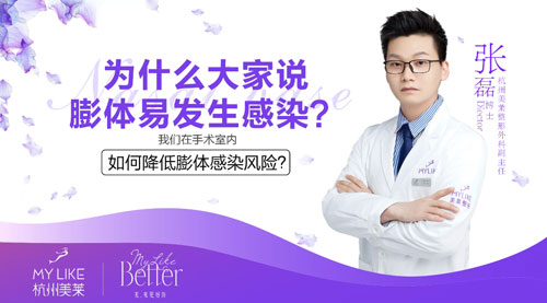 杭州美莱：做膨体隆鼻手术如何降低感染风险？