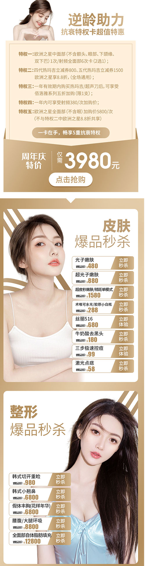 美莱23周年庆倾情钜惠——始于美，不止于美