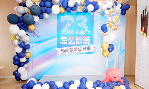 <a href='/cdhm/' target='_blank'><u>成都华美</u></a>紫馨医院23周年生日会福利大派送！