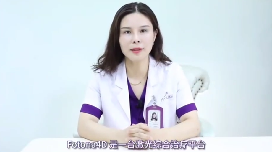 价格不到热玛吉一半的fotona 4d，广州美莱抗衰效果到底怎么样？