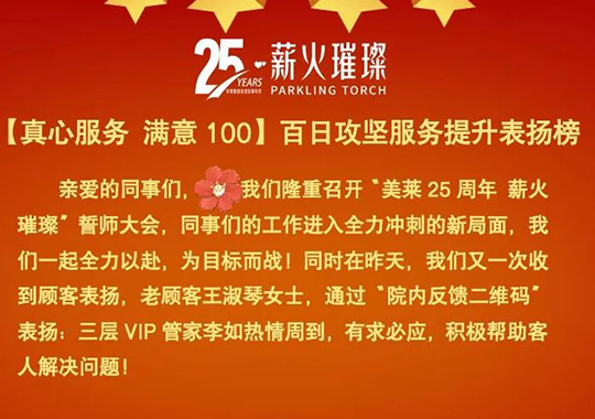 北京美莱表扬榜揭秘，为顾客提供热情积极的服务