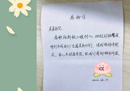 深圳美莱收到了封“特殊”的来信