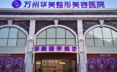 重庆市整形医院激光去红血丝哪个好，多少钱一次