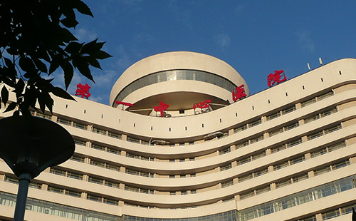 天津第一中心医院