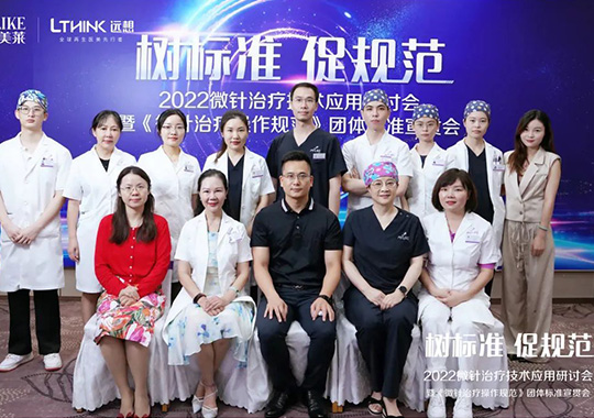 佛山美莱获评《微针治疗操作规范》团体标准华南区临床示范基地