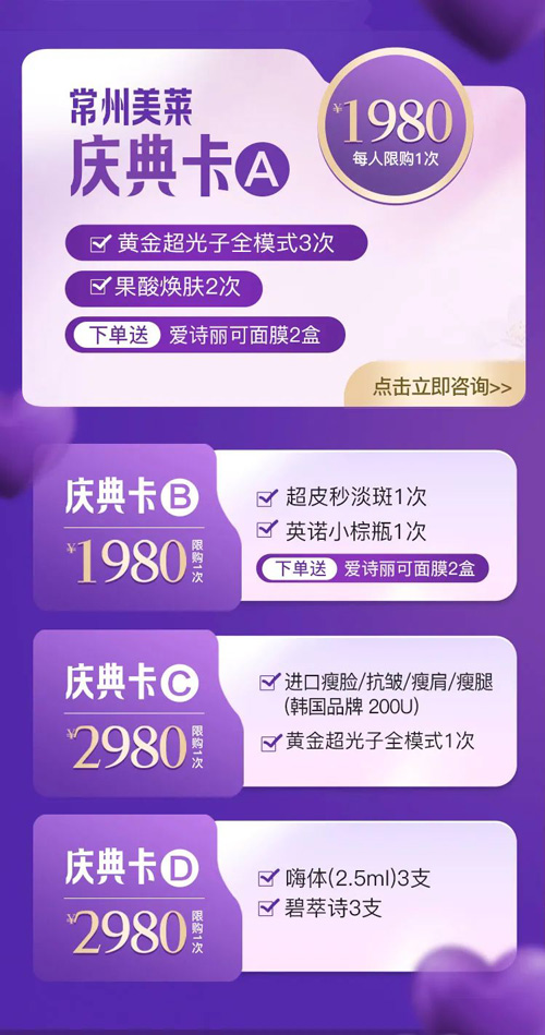 常州美莱女神节暨四周年院庆，十重心动美礼