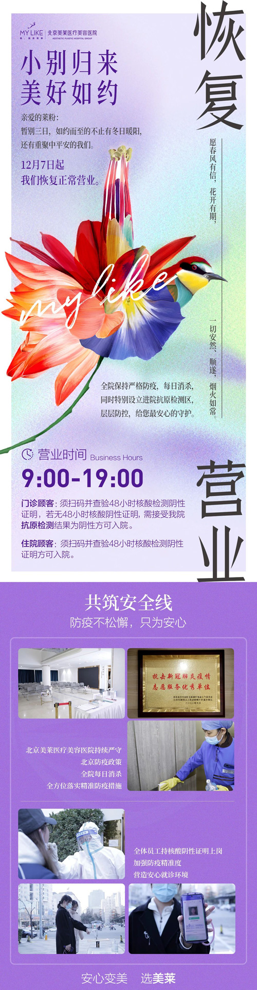 北京美莱12月7日恢复正常营业了